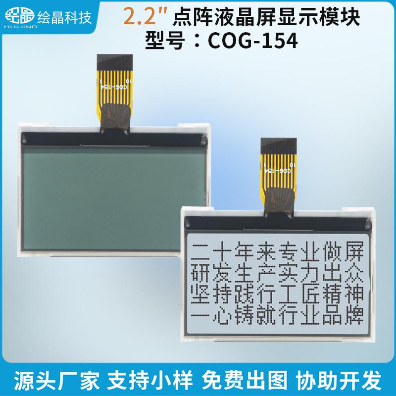 2.2寸灰屏液晶屏LCD顯示器